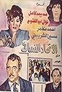 Al Etehad Al Nessai (1984)