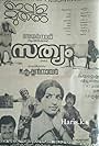 Sathyam (1980)