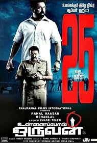 Kamal Haasan, Mohanlal, and Venkatesh Daggubati in Unnaipol Oruvan (2009)