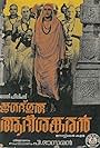 Jagadguru Aadi Sankaran (1977)