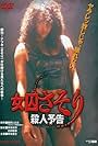 Female Prisoner Scorpion: Death Threat (1991)