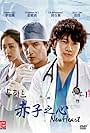 Cho Jae-hyun, Kim Min-jung, and Ji Sung in New Heart (2007)