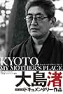 Kyoto, My Mother's Place (1991)