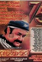 Indraja, Mohanlal, and Divyaa Unni in Ustaad (1999)