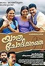 Kalabhavan Mani, Anil Panachooran, Sadiq, and Reena Bashir in Yathra Chodikkathe (2016)