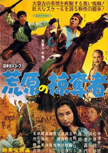 Kôgen no ryakudatsu-sha (1961)