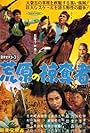 Kôgen no ryakudatsu-sha (1961)