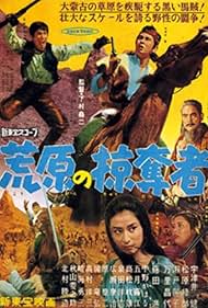 Kôgen no ryakudatsu-sha (1961)