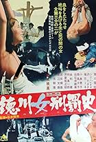 Shogun's Joy of Torture (1968)