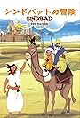 Arabian Nights: Adventures of Sinbad (1975)