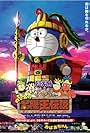 Doraemon: Nobita and the Legend of the Sun King (2000)