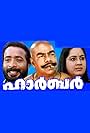 Maathu, Thilakan, and Harisree Ashokan in Harbour (1996)