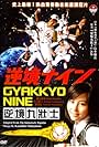 Gyakkyo nine (2005)