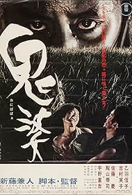 Onibaba (1964)