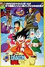 Dragon Ball: Curse of the Blood Rubies