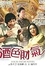 Jiu se cai qi (1982)