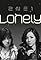 2NE1: Lonely's primary photo