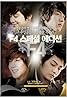 Boys Before Flowers: F4 After Story (TV Mini Series 2009) Poster