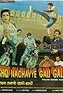 Ishq Nachavye Gali Gali (1996)