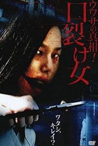 Primary photo for Uwasa no Shinsô! Kuchisake-onna