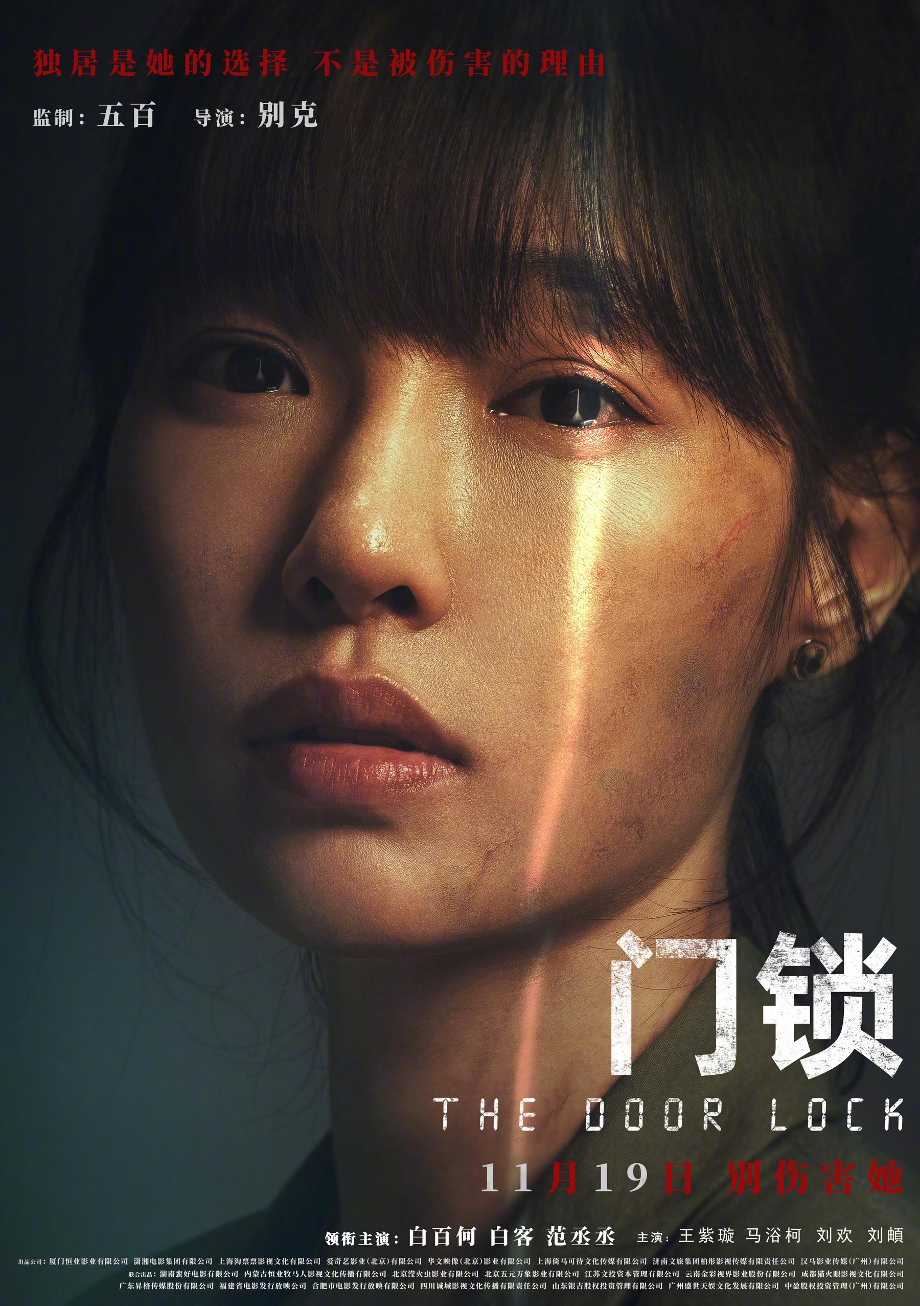 Baihe Bai in Men suo (2021)