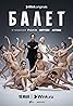 Balet (TV Series 2023) Poster