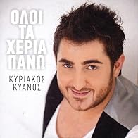 Primary photo for Kyriakos Kyanos feat. Bo: Oloi ta heria pano