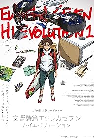 Eureka Seven: Hi-Evolution 1 (2017)