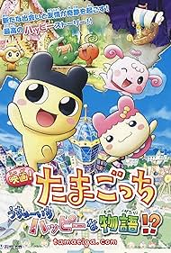 Eiga! Tamagotchi: Uchû ichi happy na monogatari!? (2008)