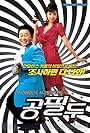 Detective Mr. Gong (2006)