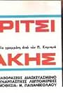 To koritsi tis Kyriakis (1972)