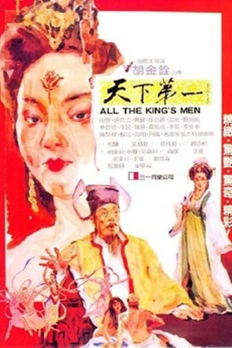 All the King's Men (1983)