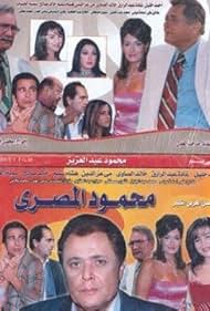 Mahmoud the Egyption (2004)