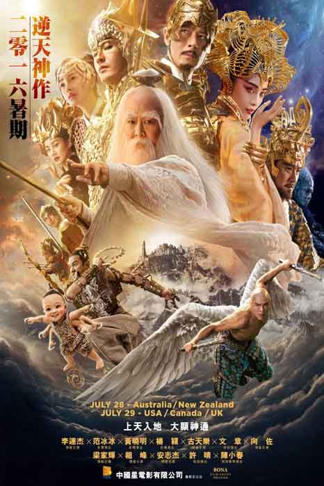 League of Gods (2016)