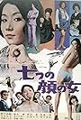 Nanatsu no kao no onna (1969)