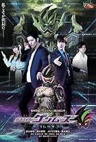 Kamen Rider Genms: -The Presidents-