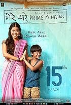 Mere Pyare Prime Minister (2018)