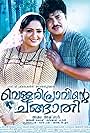 Dileep and Kavya Madhavan in Vellaripravinte Changathi (2011)