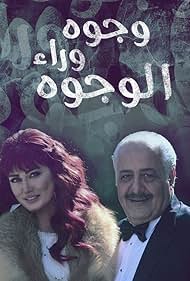 Wujuh wara alwujuh (2015)