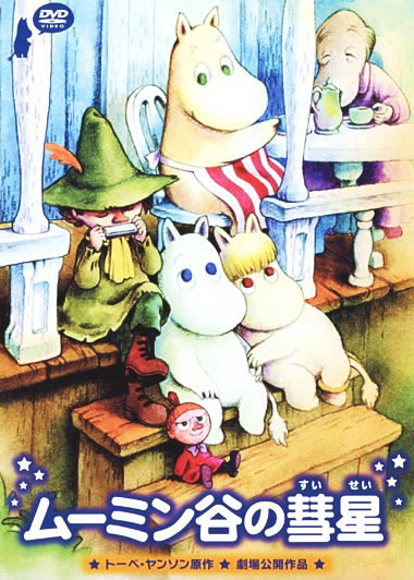 Comet in Moominland (1992)