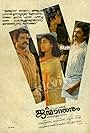 Ashokan, Ramya Krishnan, Balachandra Menon, and Shobana in Janmandharam (1988)