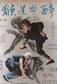 Zui bu mi hou (1980)