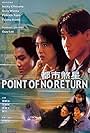 Point of No Return (1990)