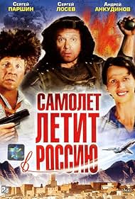 The Plane Flies to Russia (1994)