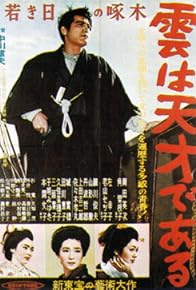 Primary photo for Wakaki hi no takuboku: Kumo wa tensai de aru