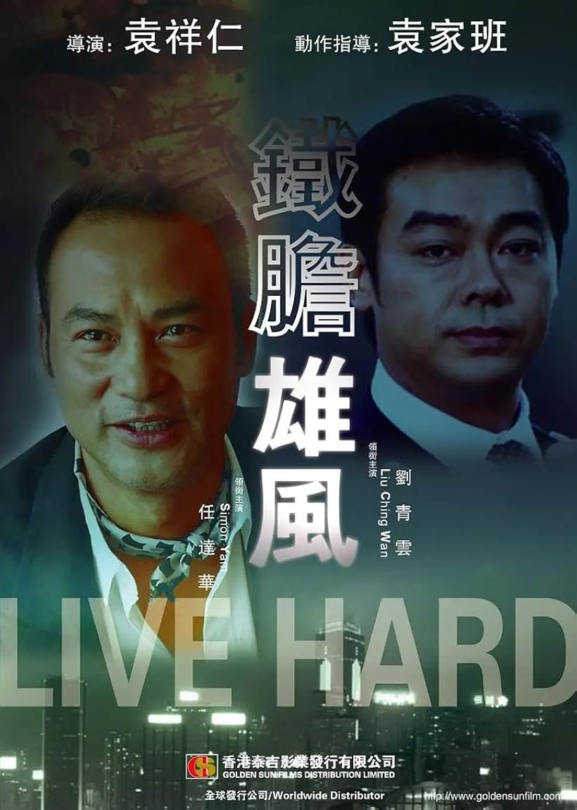 Ching Wan Lau and Simon Yam in Live Hard (1989)