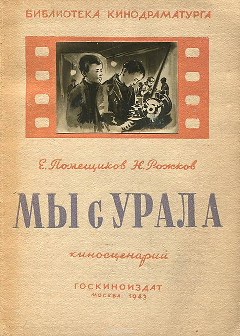 We from the Urals (1944)