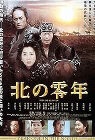 Kita no zeronen (2005)