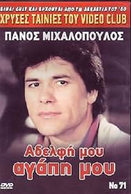 Adelfi mou... agapi mou (1986)