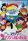 Dr. Slump: The Secret of Nanaba Castle (1984)